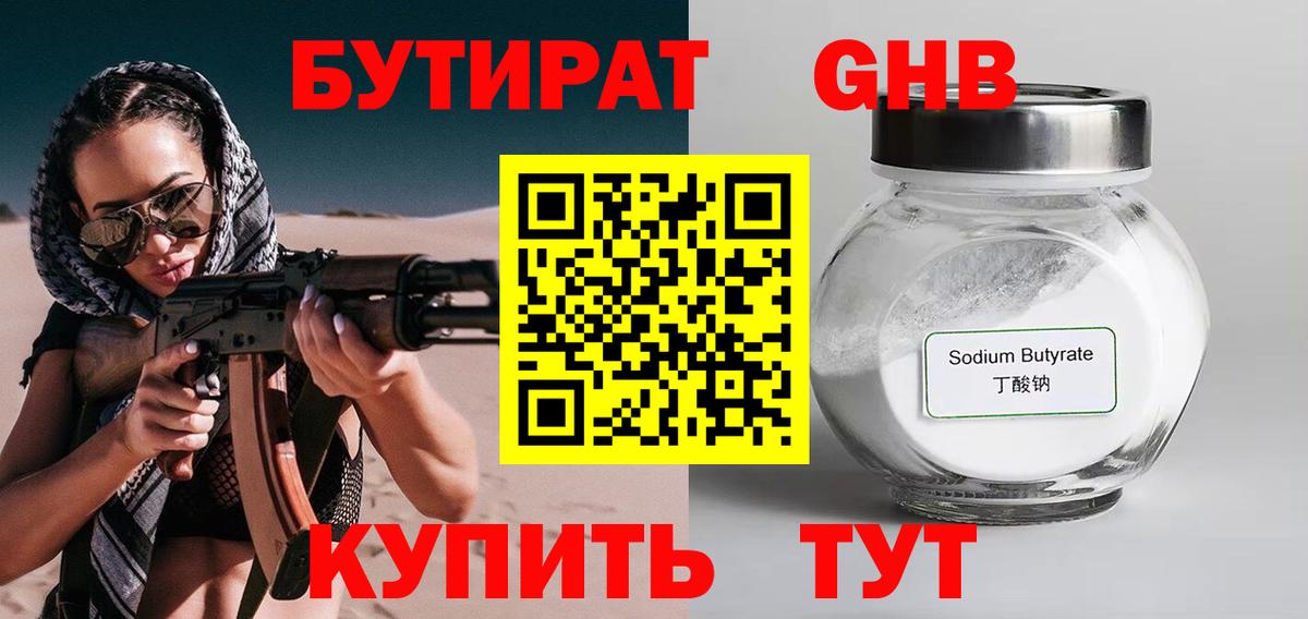БУТИРАТ Butirat Серов