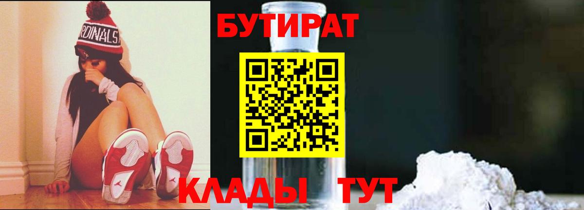Серов  БУТИРАТ 1.4BDO  БУТИРАТ  Вход с VPN 