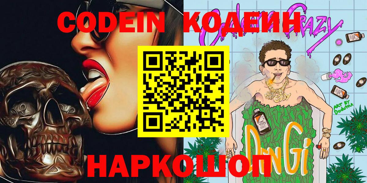 Кодеиновый сироп Lean Purple Drank  Вход с VPN  Серов 