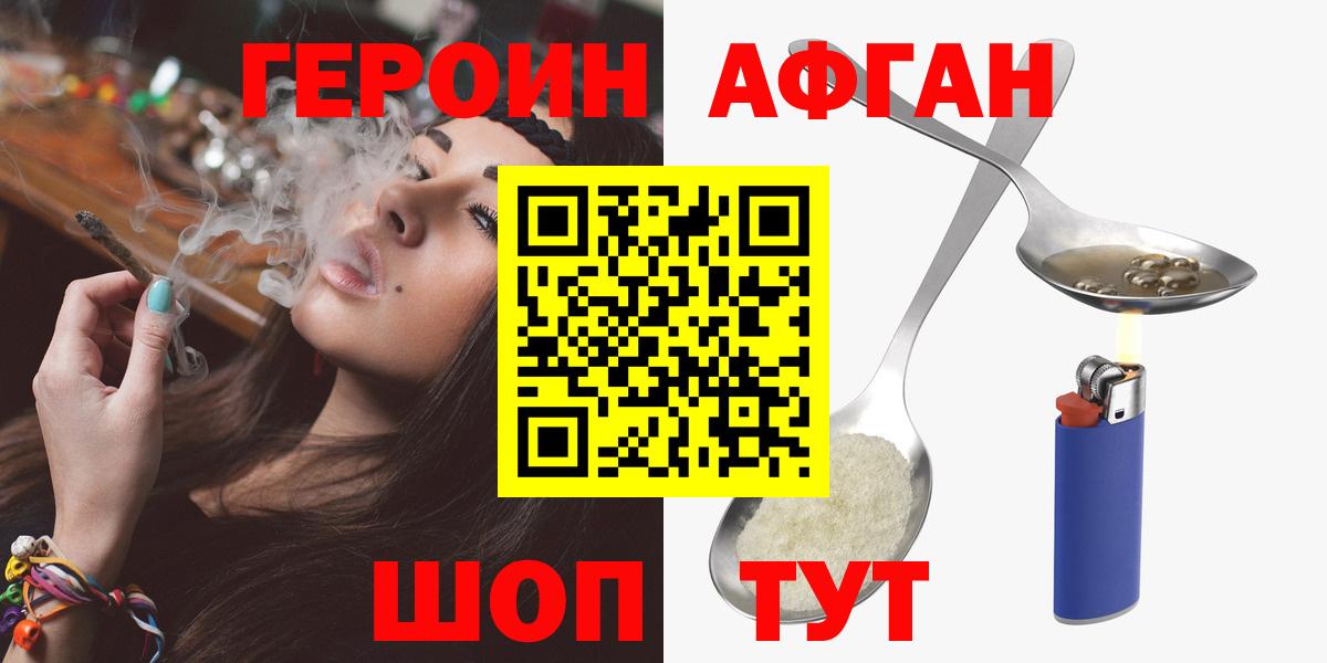ГЕРОИН хмурый Серов